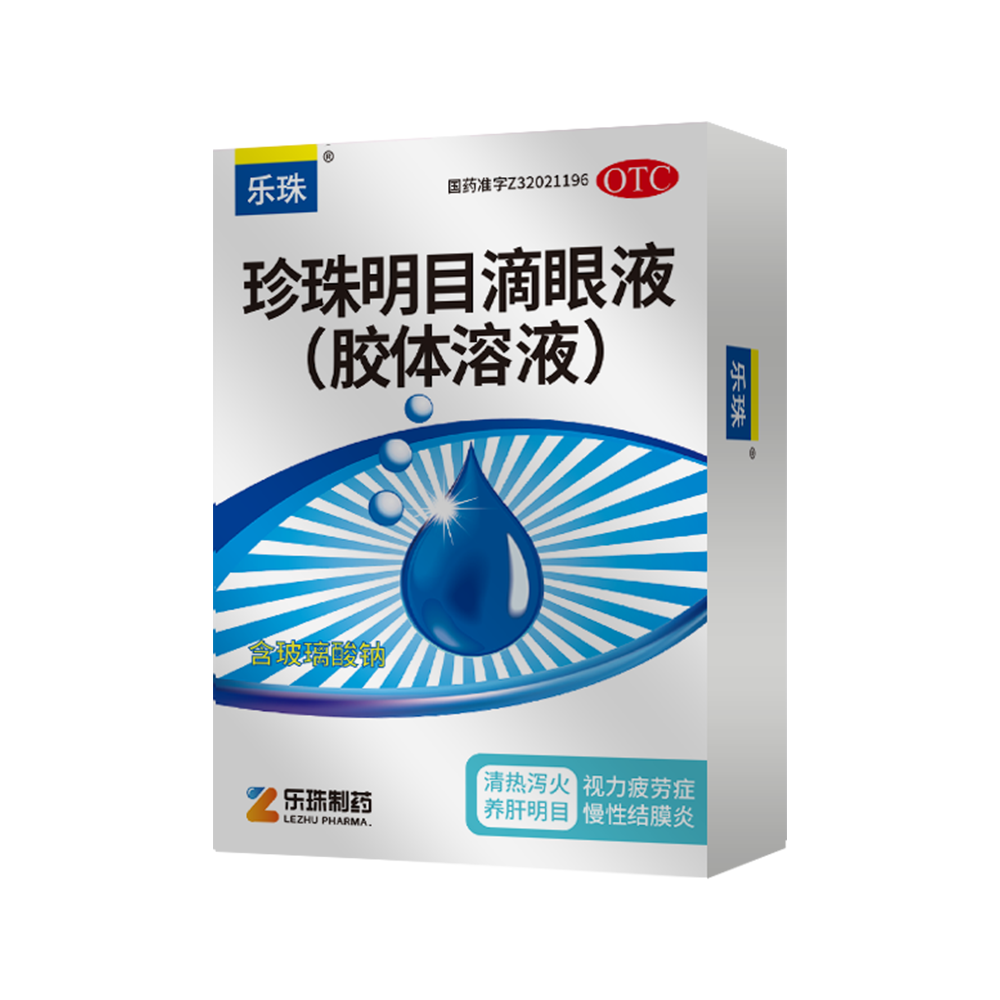 乐珠-珍珠明目滴眼液(胶体溶液)