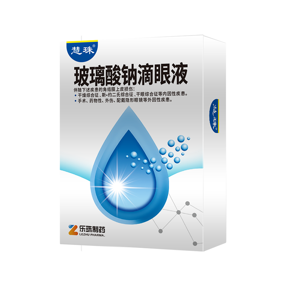慧珠-玻璃酸钠滴眼液