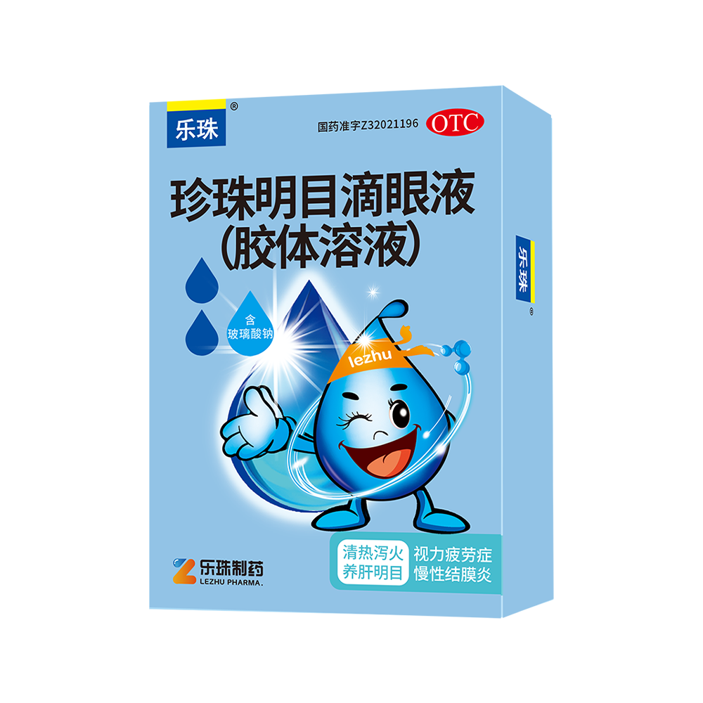 乐珠-珍珠明目滴眼液(胶体溶液)