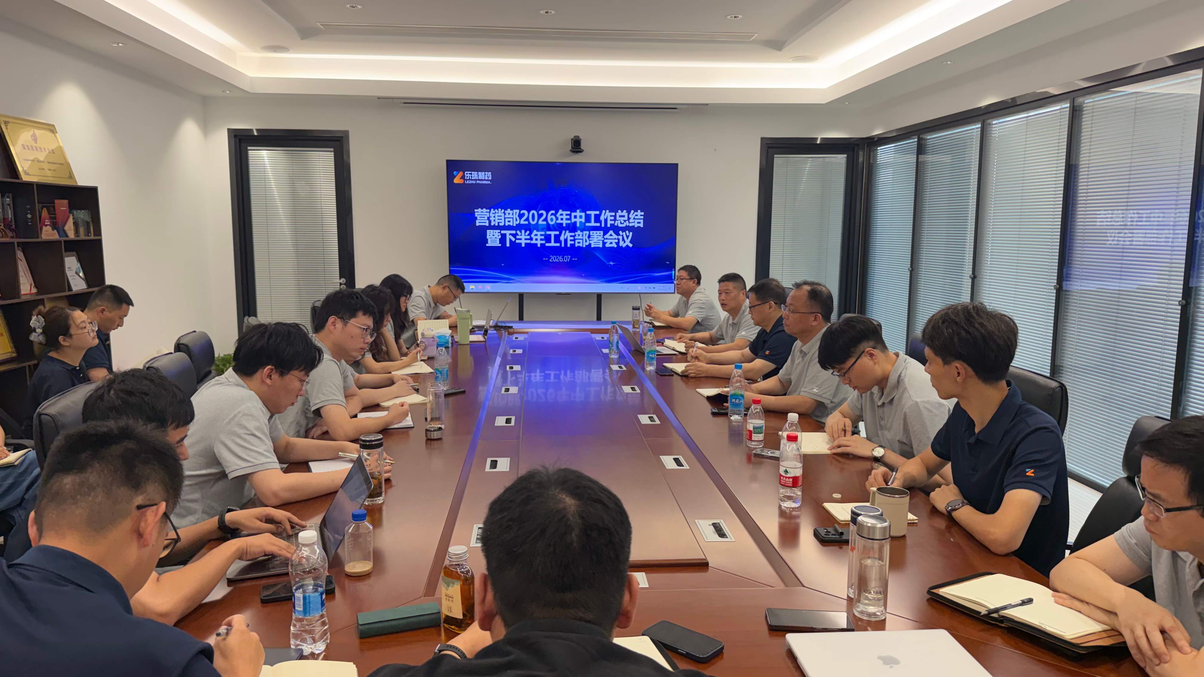 复盘蓄力，破局谋新 | 乐珠制药营销部2026年中工作总结暨下半年工作部署会议圆满召开