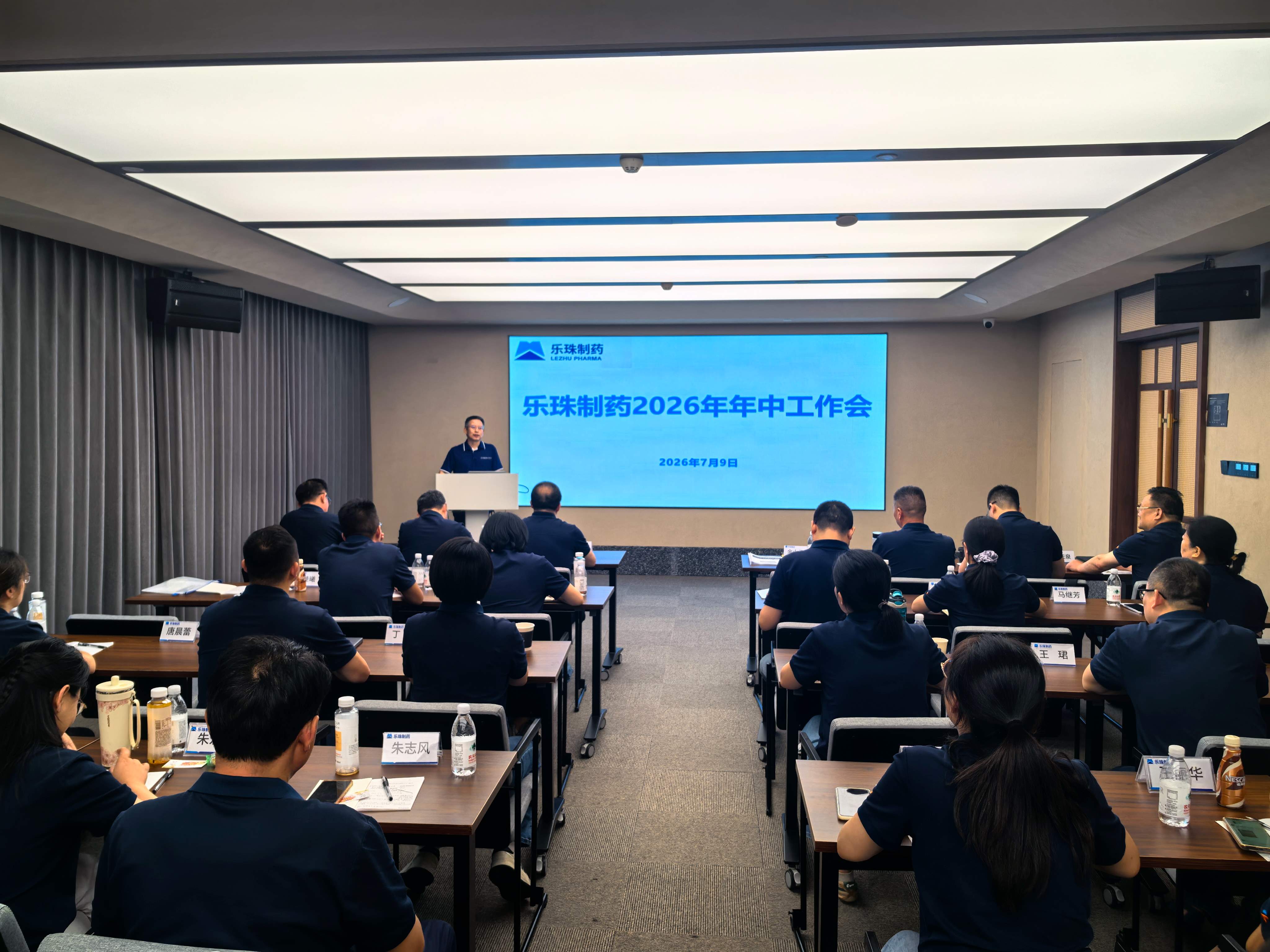 乐珠制药召开2026年年中工作会暨骨干人员培训会